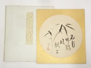 隆古筆　竹図画賛　肉筆色紙